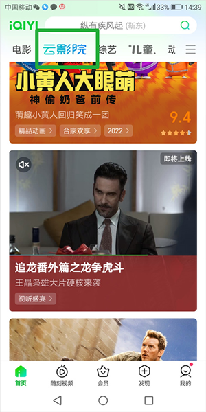 云影院使用指南配图1