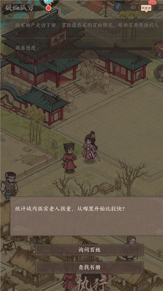 抚恤孤穷政务攻略配图2