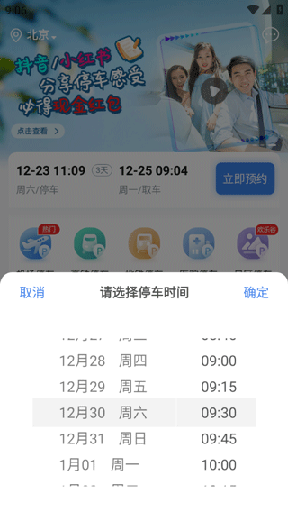 泊安飞停车app3