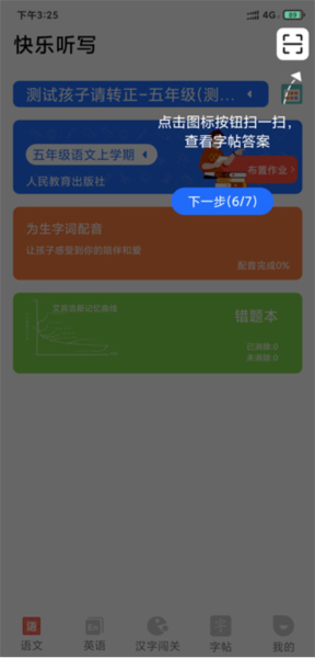 快乐听写app使用教程