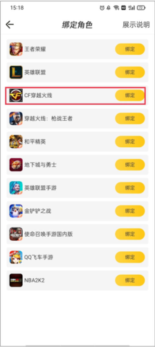 怎么绑定角色配图8