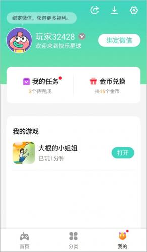 快乐星球游戏盒子