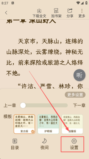 怎样设置阅读字体大小配图3