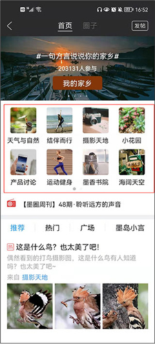 墨迹天气使用方法6