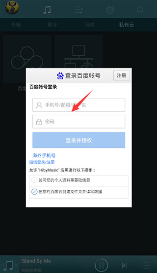 怎么播放百度网盘音乐配图3