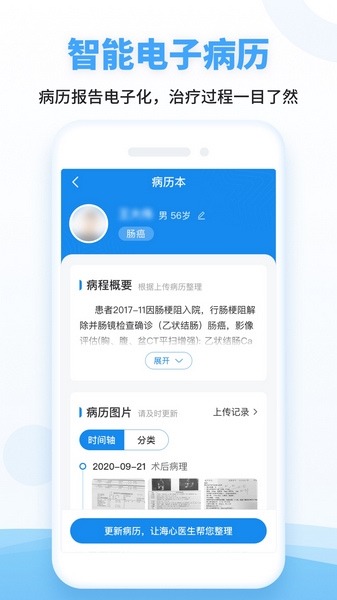 海心健康app宣传图