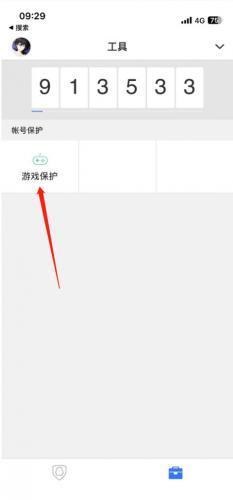 QQ安全中心老版本