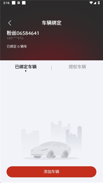 怎么绑定车辆配图2