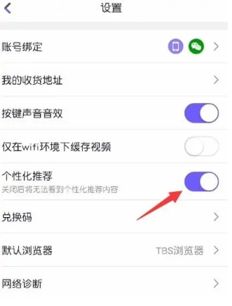软件关闭个性化推荐配图2