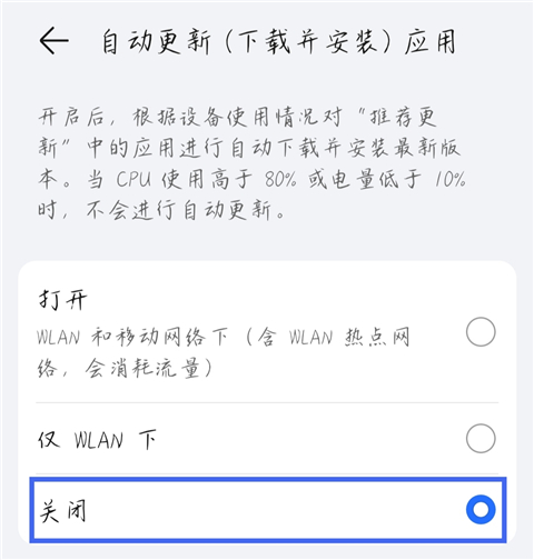 如何关闭应用自动更新配图3