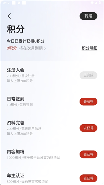 如何获得积分配图2