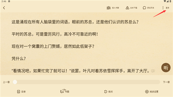 怎么开启章末推荐配图1