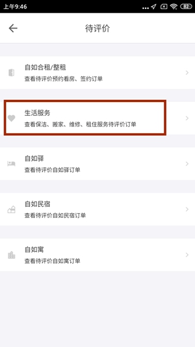 自如app怎么评价保洁图片2