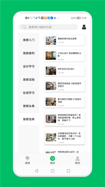 装修设计屋app手机版宣传图