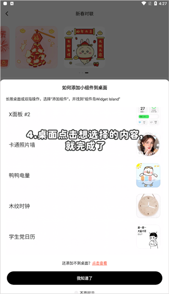 怎么添加小组件到桌面配图4