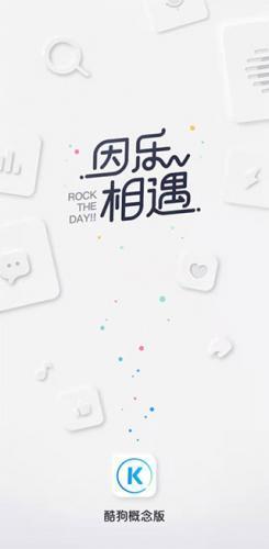 酷狗音乐概念版3.0.0