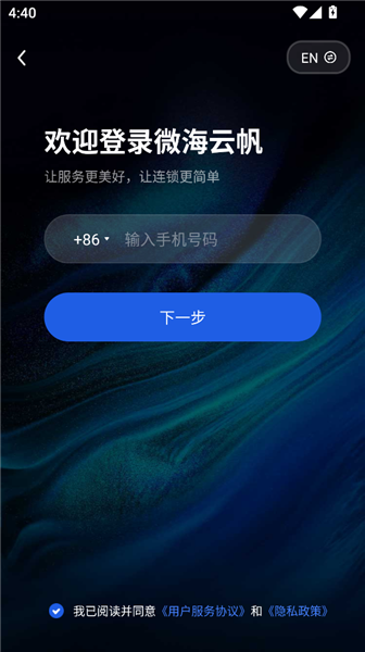 注销账号流程配图1