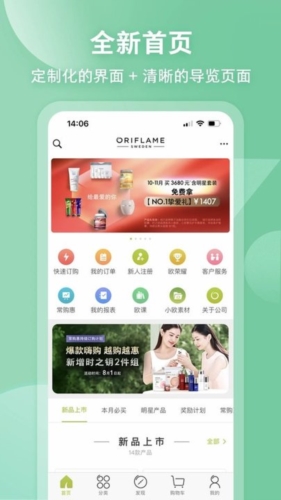 移动欧瑞莲客户端宣传图