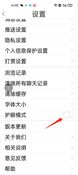 怎么开启护眼模式配图3