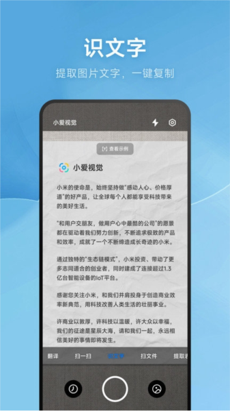 小爱视觉app宣传图