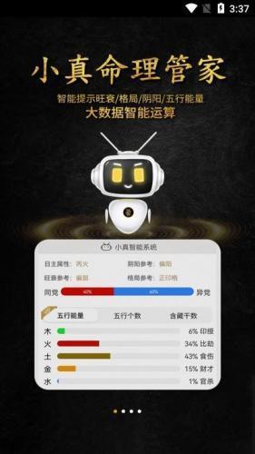 问真八字排盘免费版
