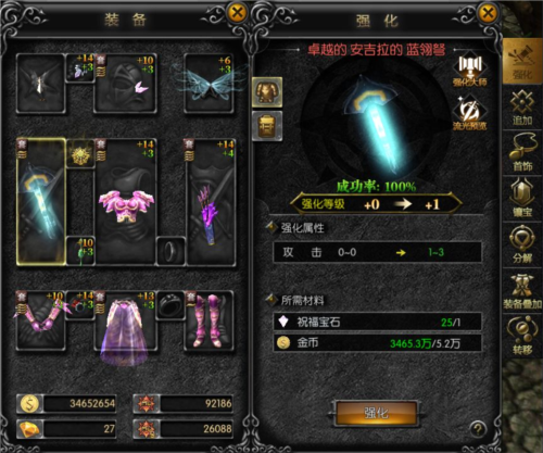 装备强化转移攻略配图1