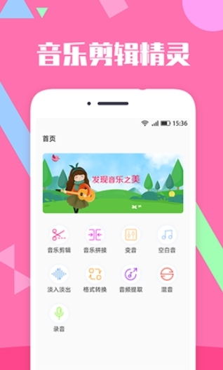 音乐剪辑精灵最新版