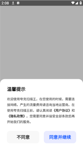 夸克扫描王app官方版