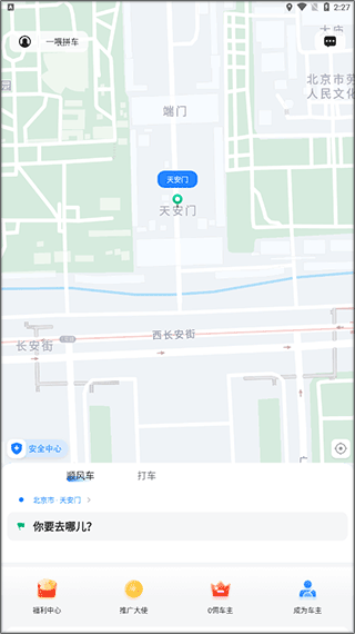 拼车app图片3