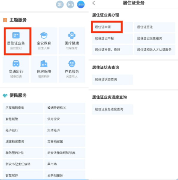 居住证办理指南配图2