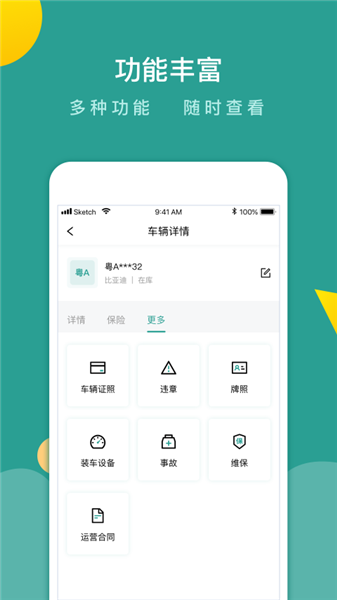 百跑管车app官方版宣传图