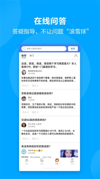 言趣教育app宣传图