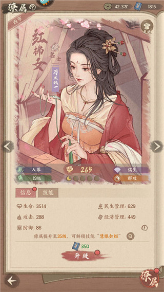 怎么提升官职配图4