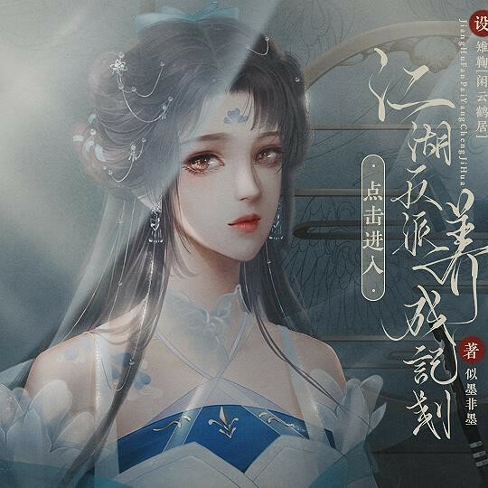 江湖反派养成计划手游