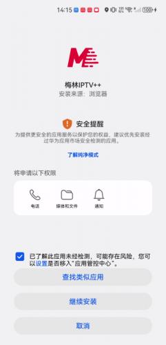 梅林iptv+新版本