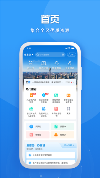 黑龙江全省事app宣传图