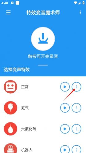 特效变音魔术师正版
