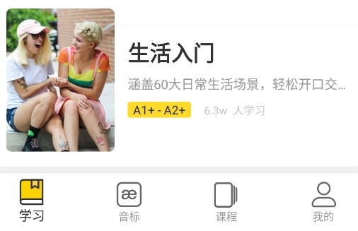 英语音标app图片4