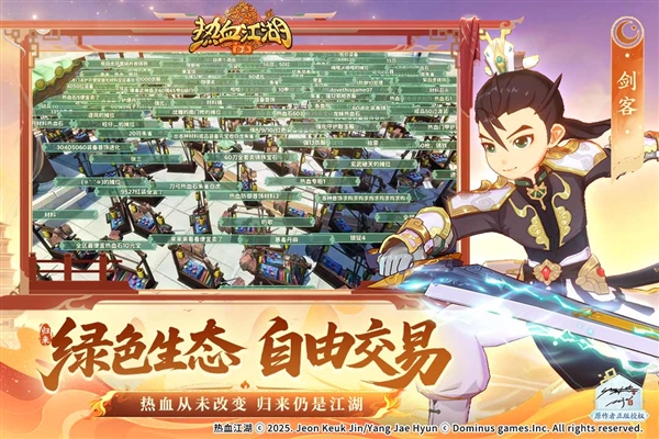 热血江湖归来华为版本宣传图