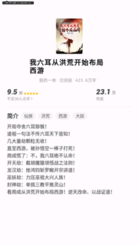 趣悦免费小说app截图2