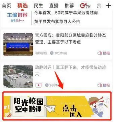 怎么上网课配图1