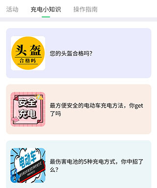 铁塔充电app使用指南4