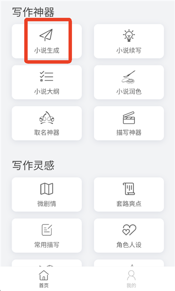 怎么写小说配图1