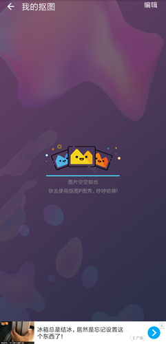 抠图p图秀app4