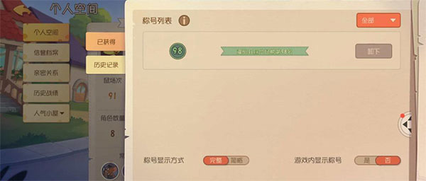 特殊称号攻略配图2