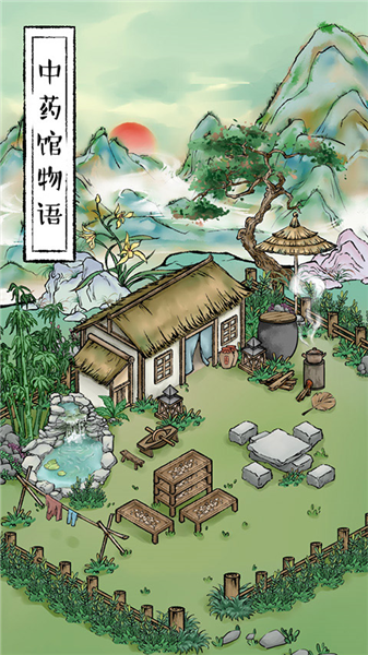 中药馆物语宣传图