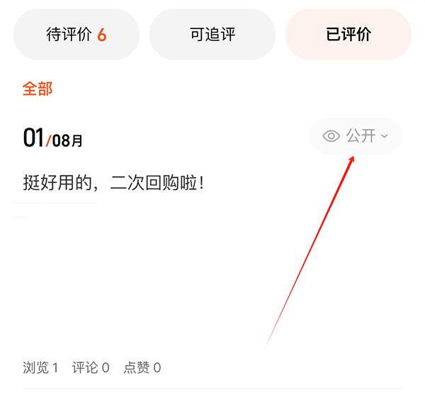 怎么删除自己评价配图3