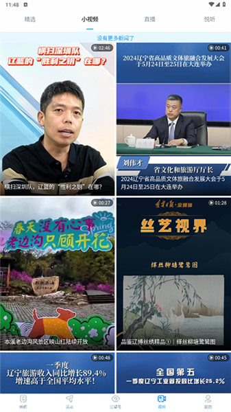 怎么看直播配图4