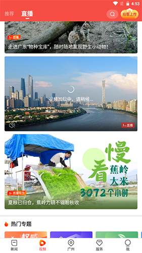 南方Plus手机客户端21