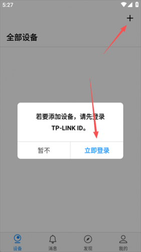 tplink物联